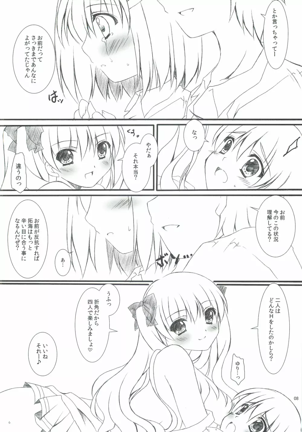 制服×征服3 Page.7