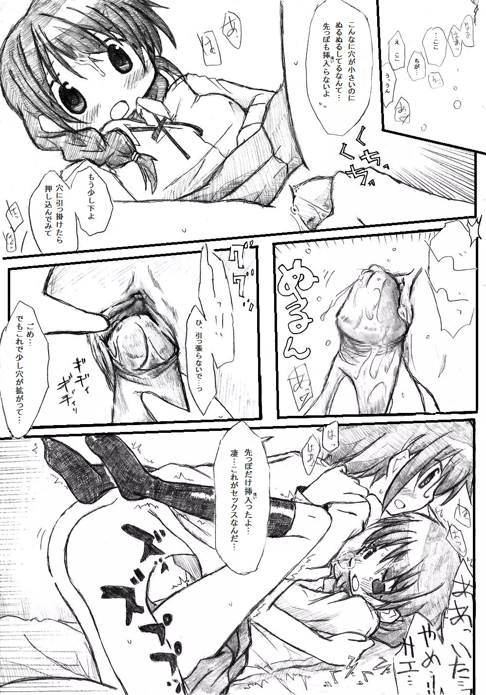 誰かの願いが叶う頃 Page.13