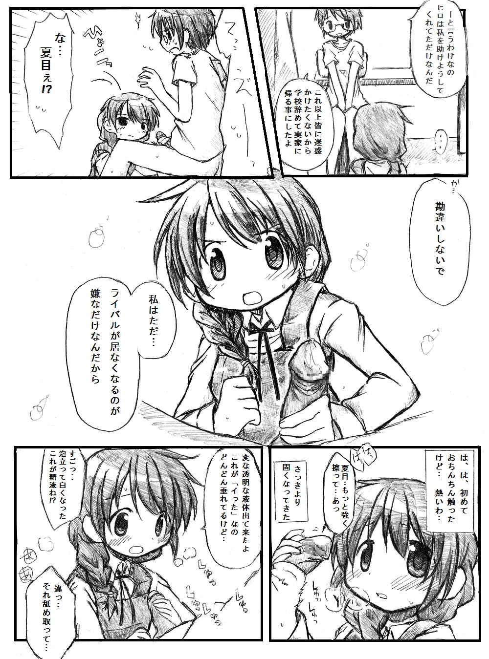 誰かの願いが叶う頃 Page.7