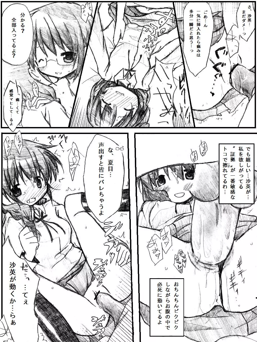 【新】カエル 変える 帰る。 Page.14