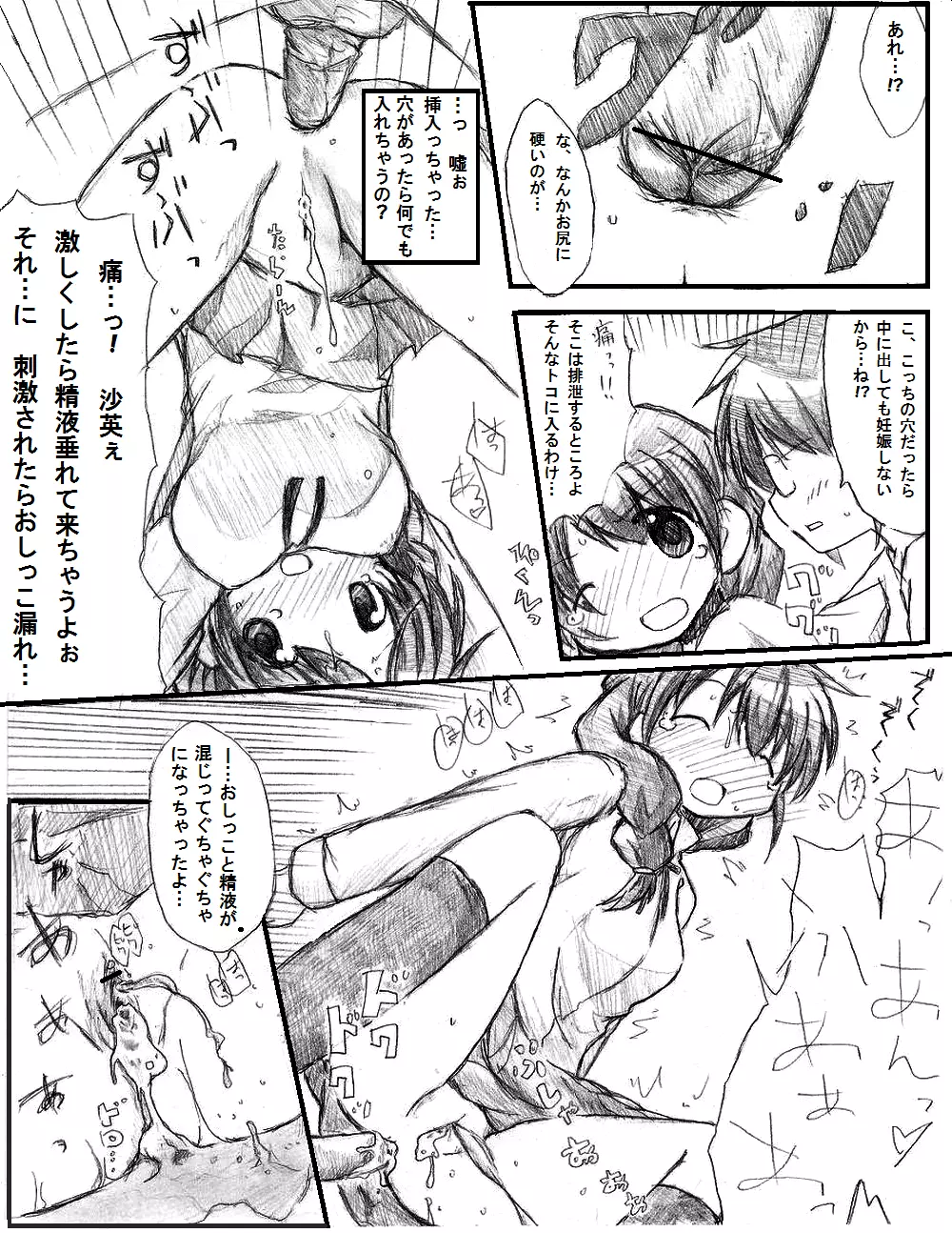 【新】カエル 変える 帰る。 Page.18