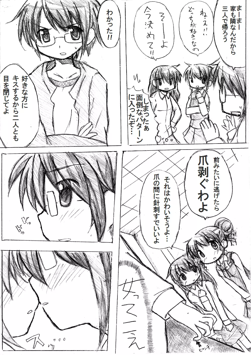 【新】カエル 変える 帰る。 Page.27