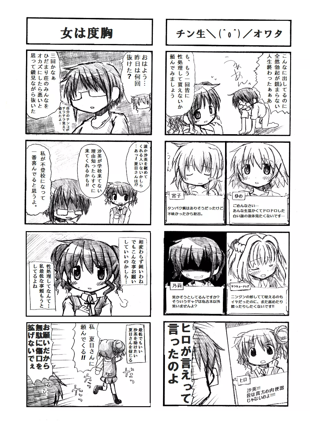 【新】カエル 変える 帰る。 Page.6