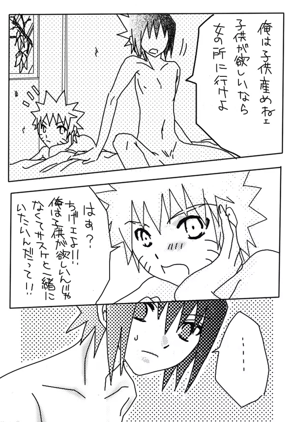 naruto/sasuke gender bend Page.17