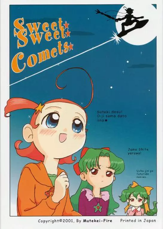 Sweet☆Sweet☆Comets Page.1