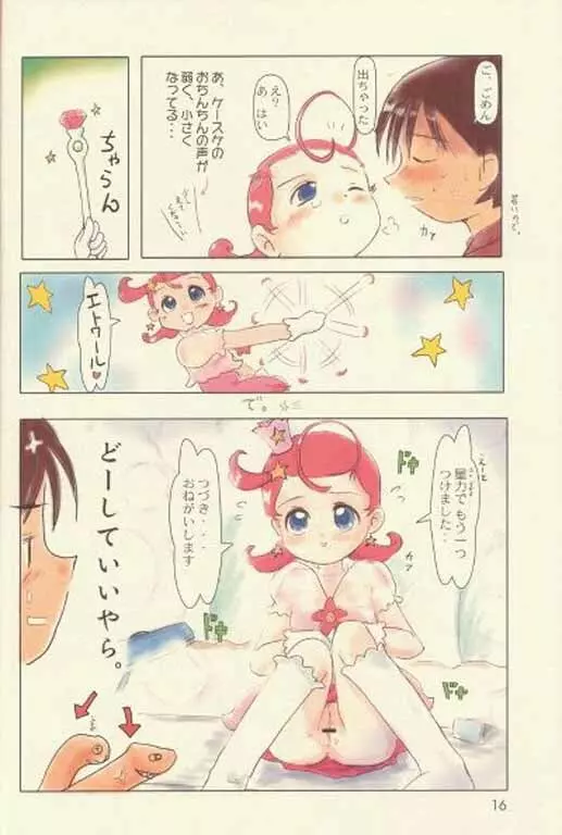 Sweet☆Sweet☆Comets Page.15