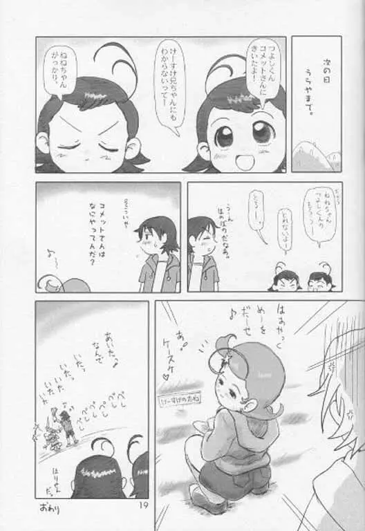 Sweet☆Sweet☆Comets Page.18