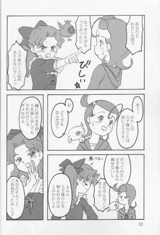 Sweet☆Sweet☆Comets Page.21