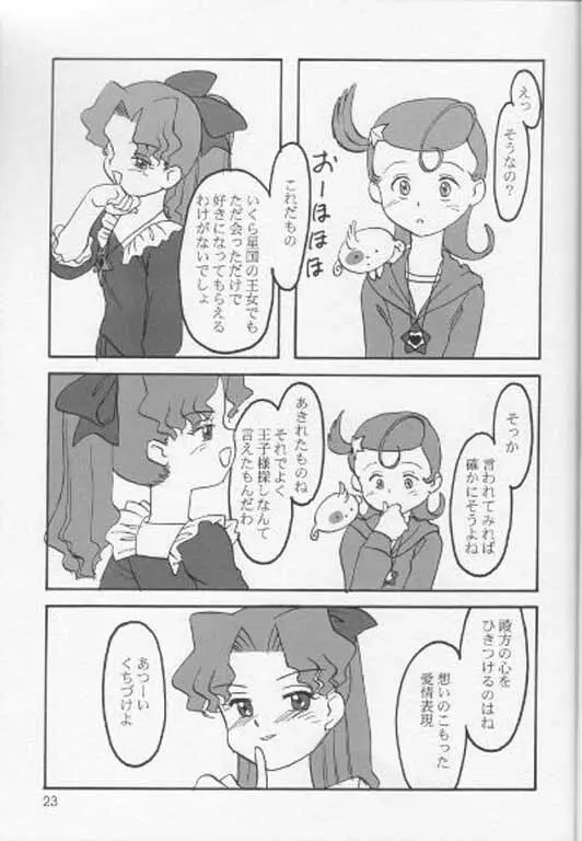 Sweet☆Sweet☆Comets Page.22