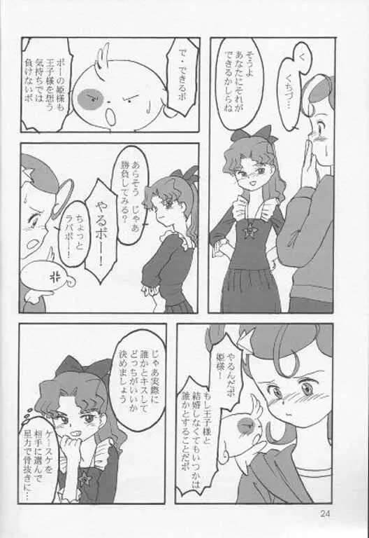 Sweet☆Sweet☆Comets Page.23