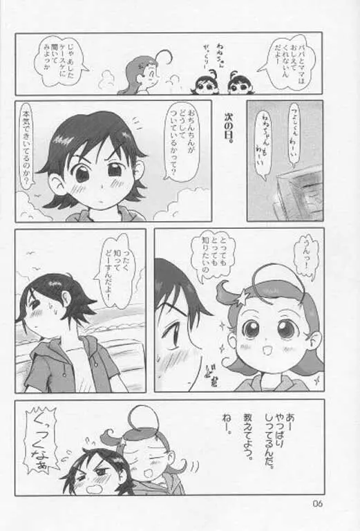 Sweet☆Sweet☆Comets Page.5