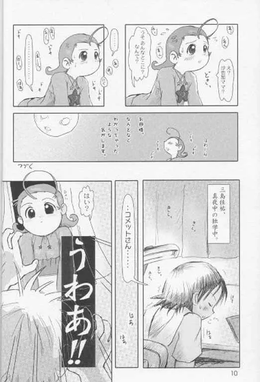 Sweet☆Sweet☆Comets Page.9