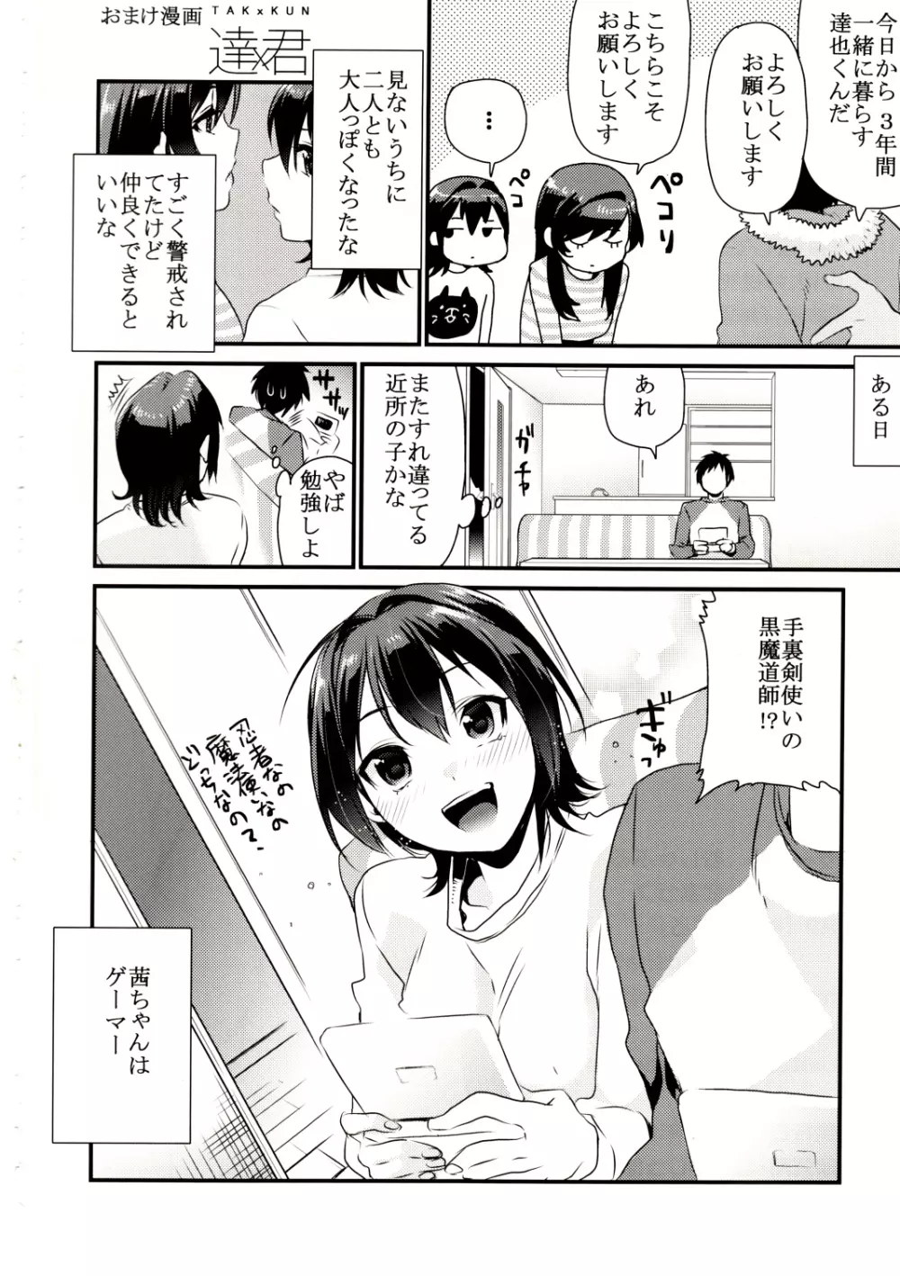 妹君 Page.25