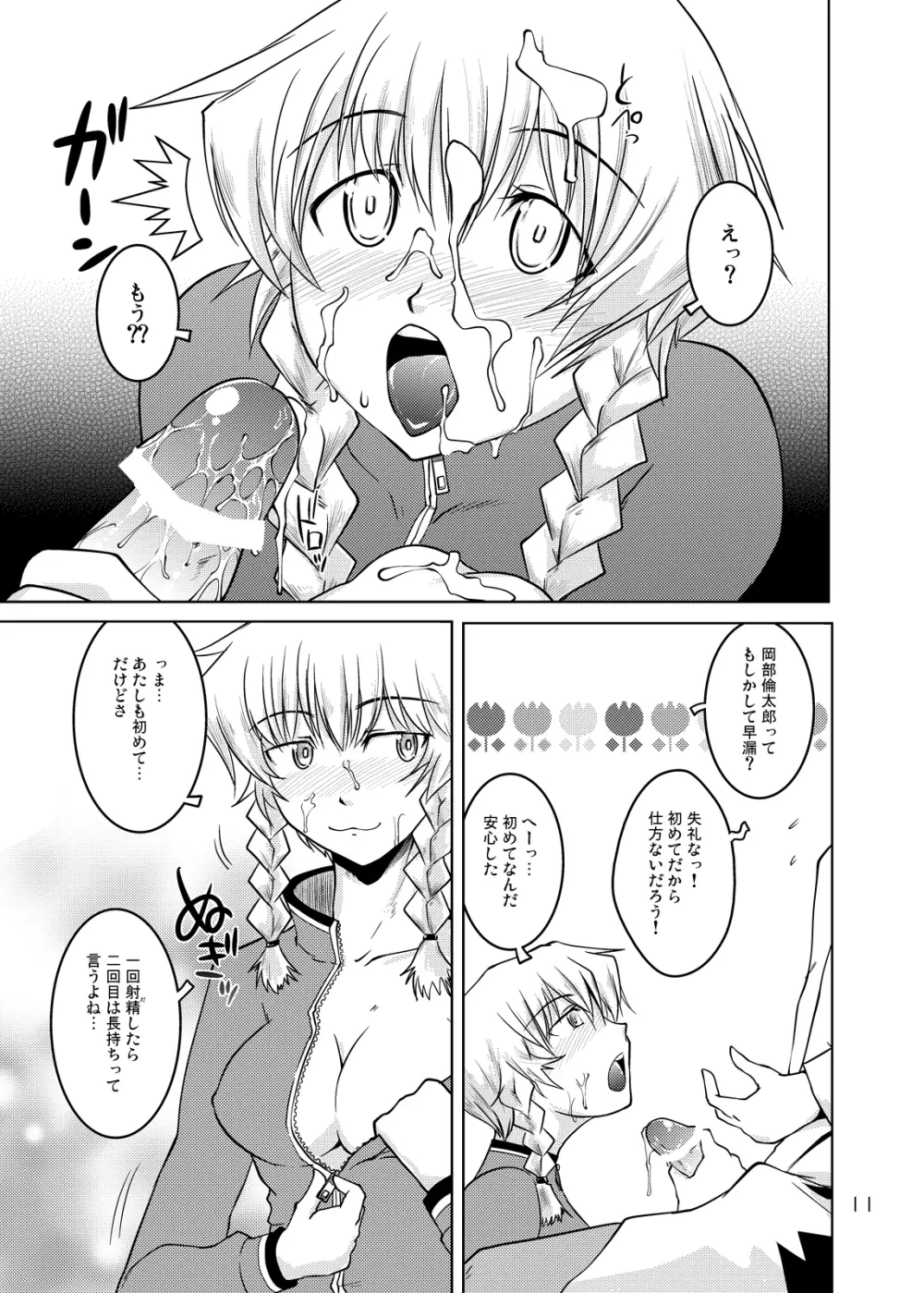 Spats;Gate 完全無欠のペネトレイト Page.10