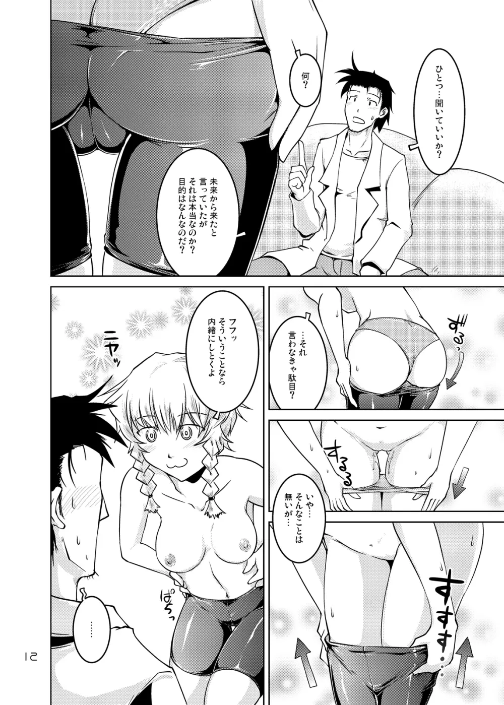 Spats;Gate 完全無欠のペネトレイト Page.11
