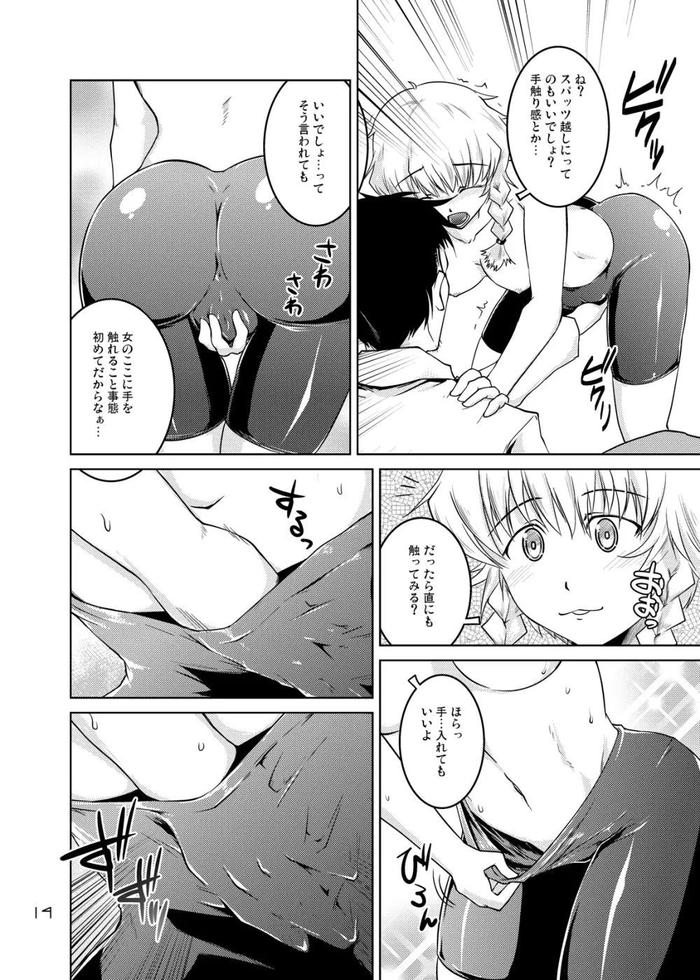 Spats;Gate 完全無欠のペネトレイト Page.13