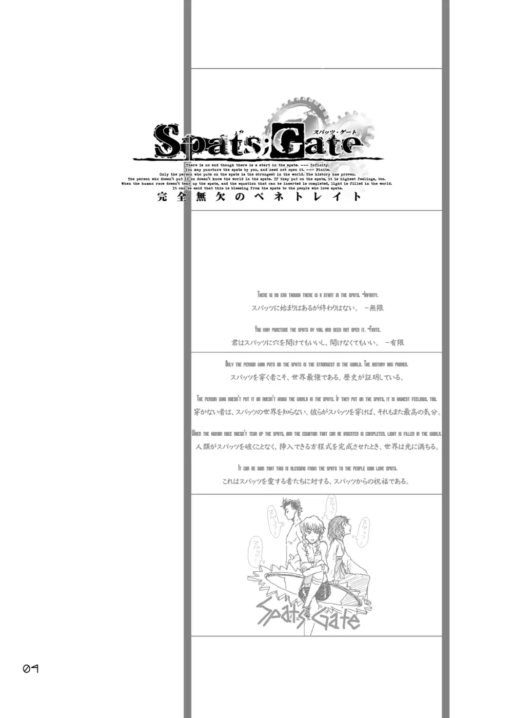 Spats;Gate 完全無欠のペネトレイト Page.3