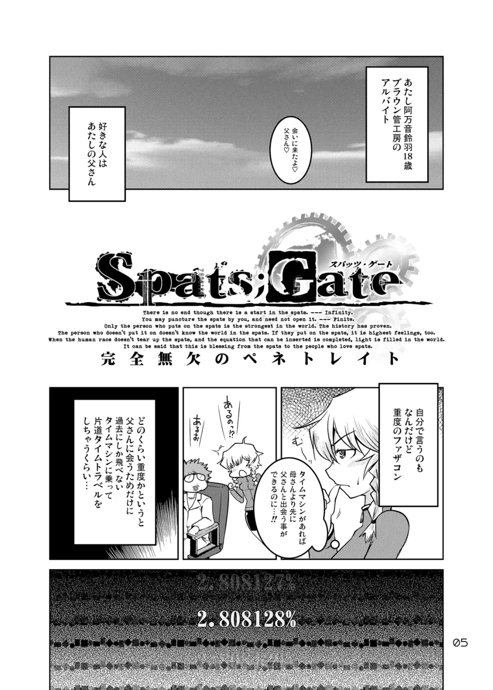 Spats;Gate 完全無欠のペネトレイト Page.4