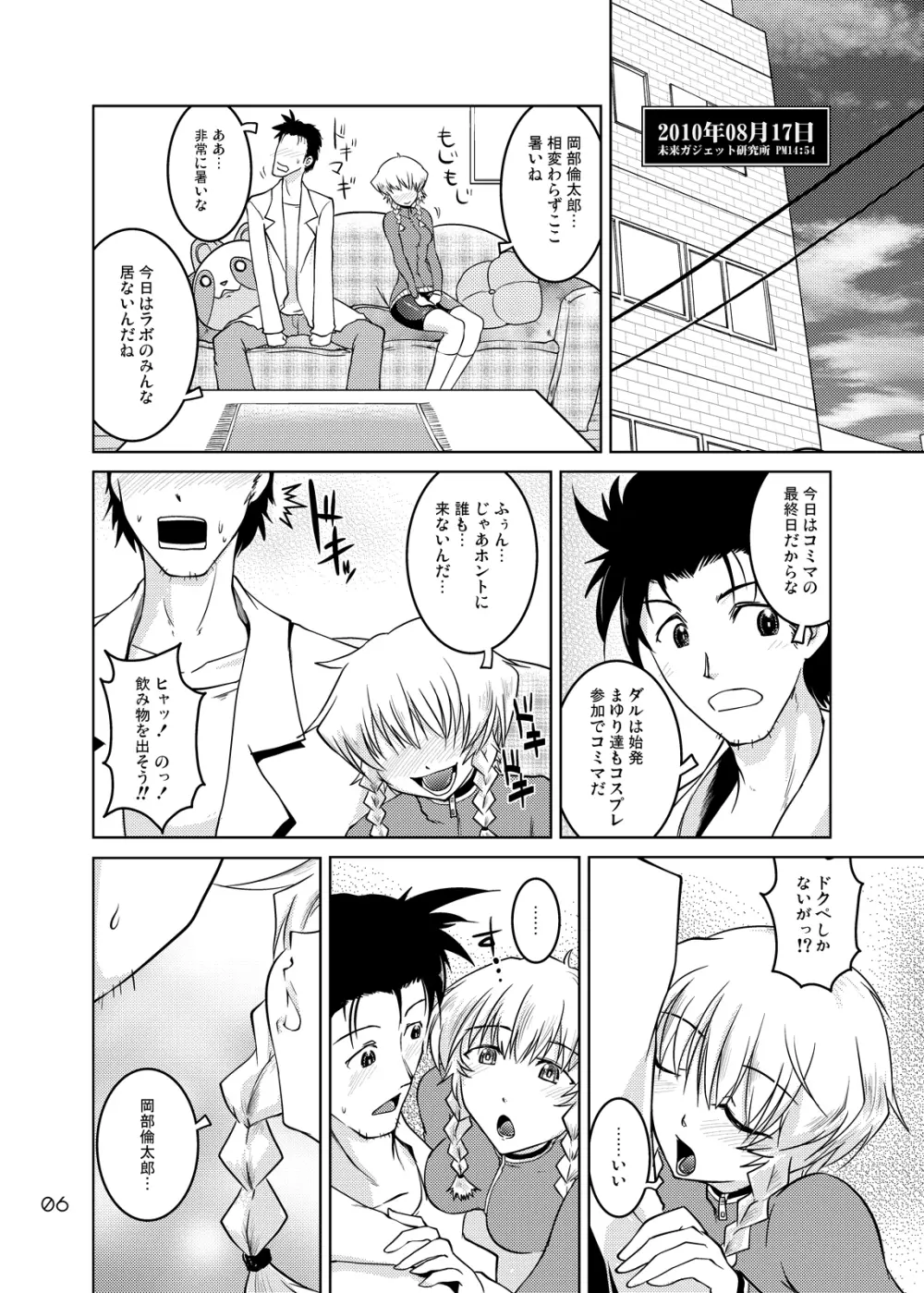 Spats;Gate 完全無欠のペネトレイト Page.5