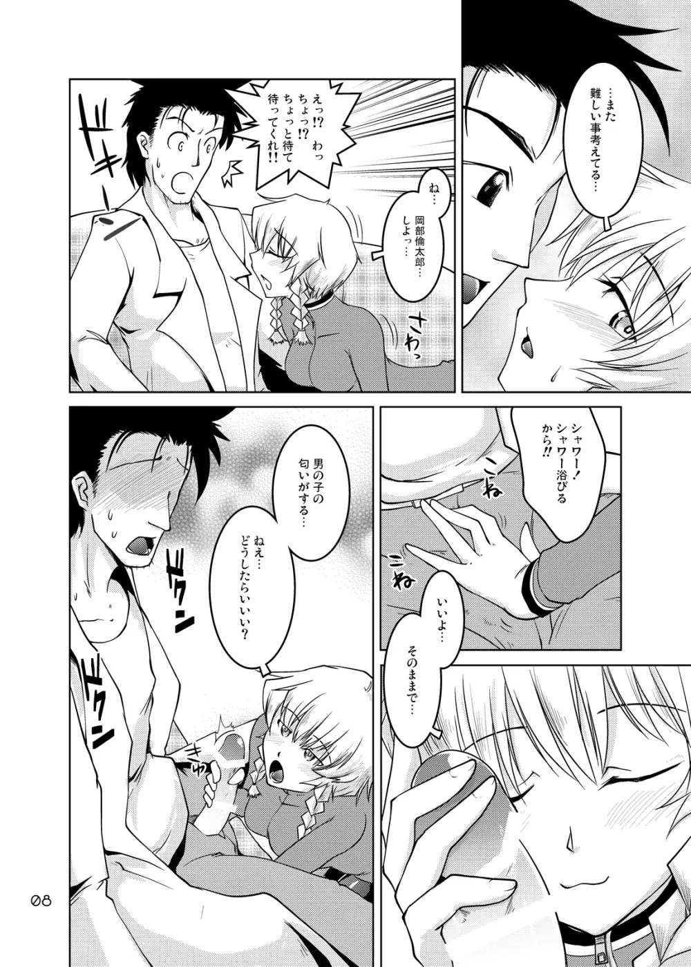 Spats;Gate 完全無欠のペネトレイト Page.7