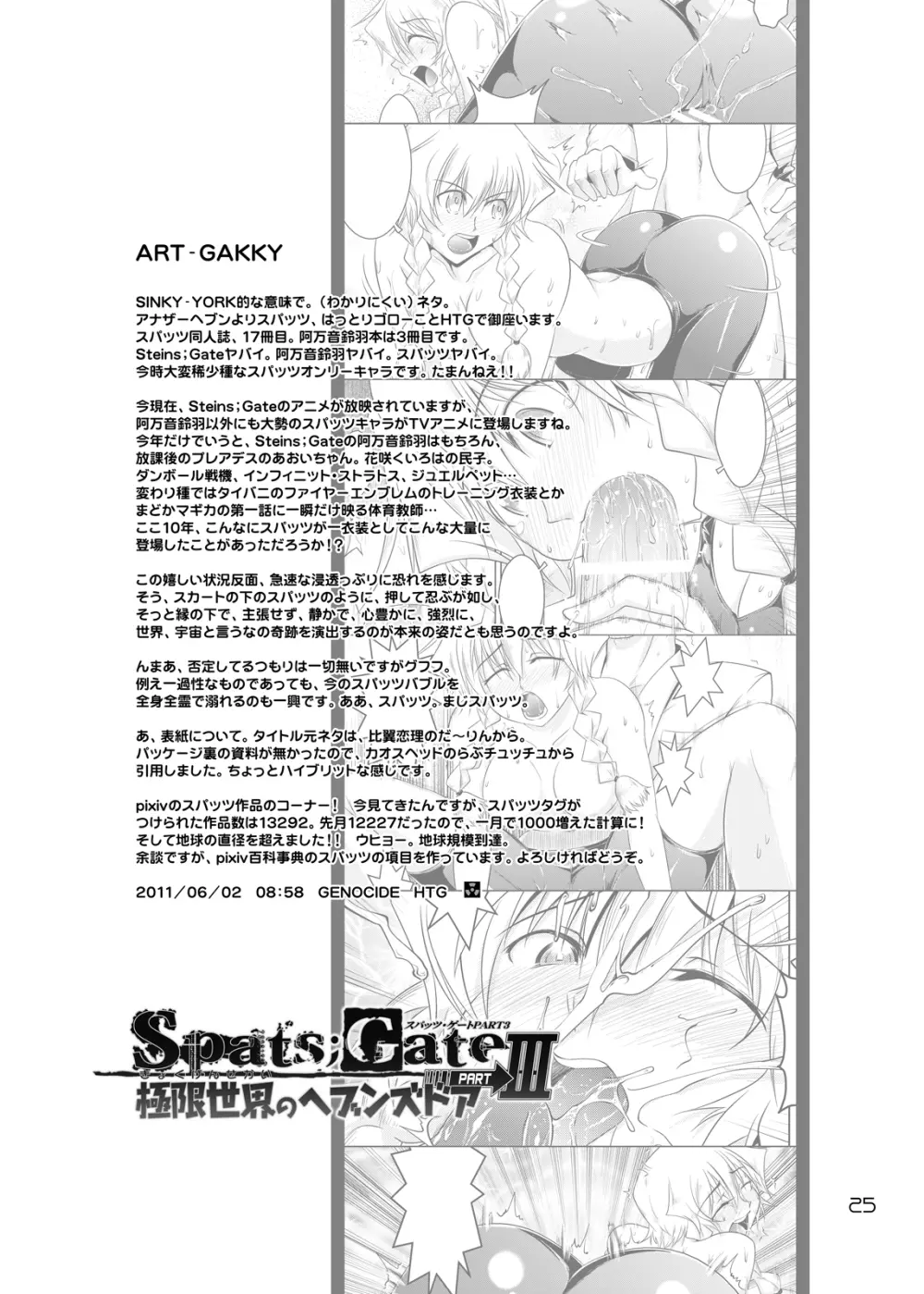 Spats;Gate PART3 極限世界のヘブンズドア Page.24