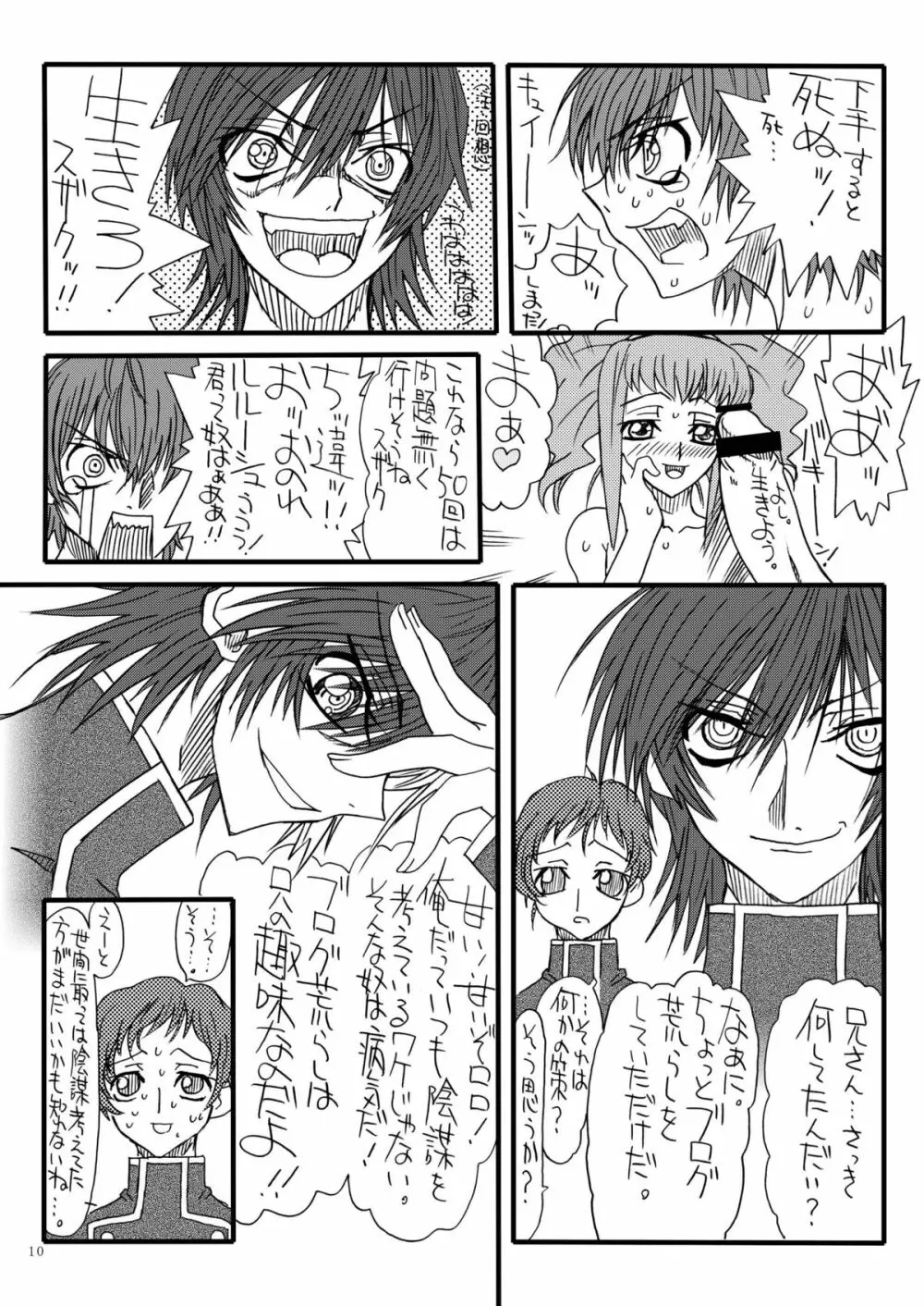 ブログ大炎上 Page.10