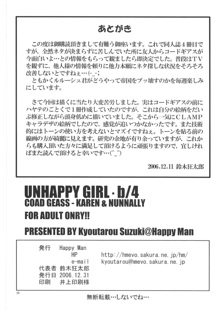 UNHAPPY GIRL・b/4 Page.26