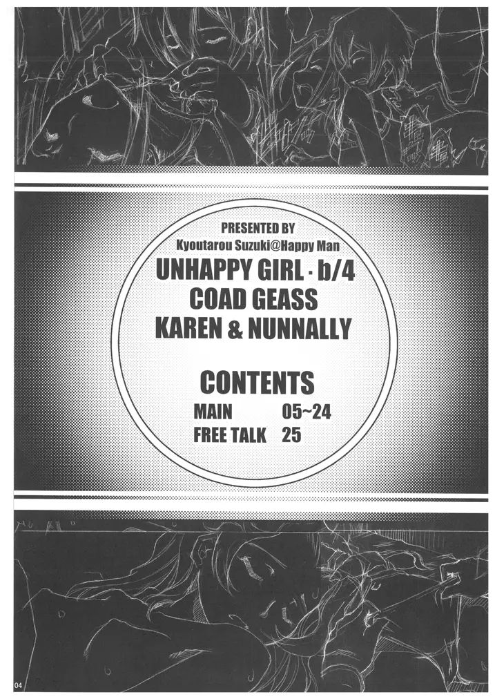 UNHAPPY GIRL・b/4 Page.4