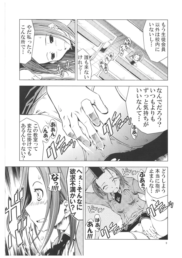 UNHAPPY GIRL・b/4 Page.9