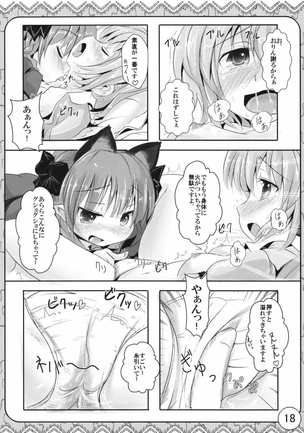 えっちなネコみみ Page.18