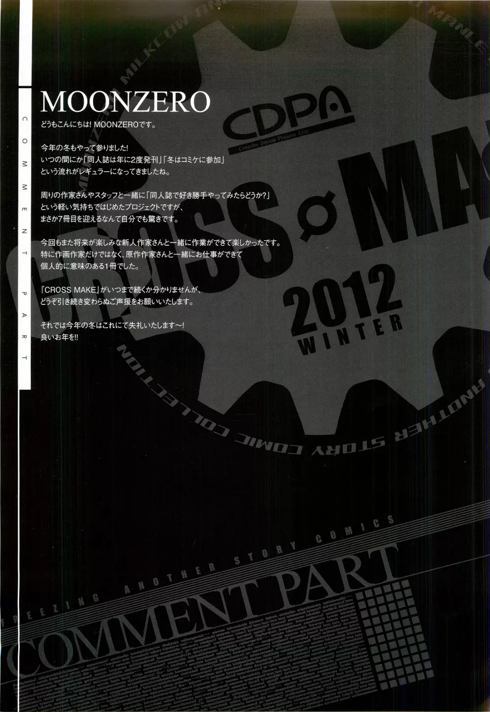 CROSS MAKE 2012 WINTER Page.129