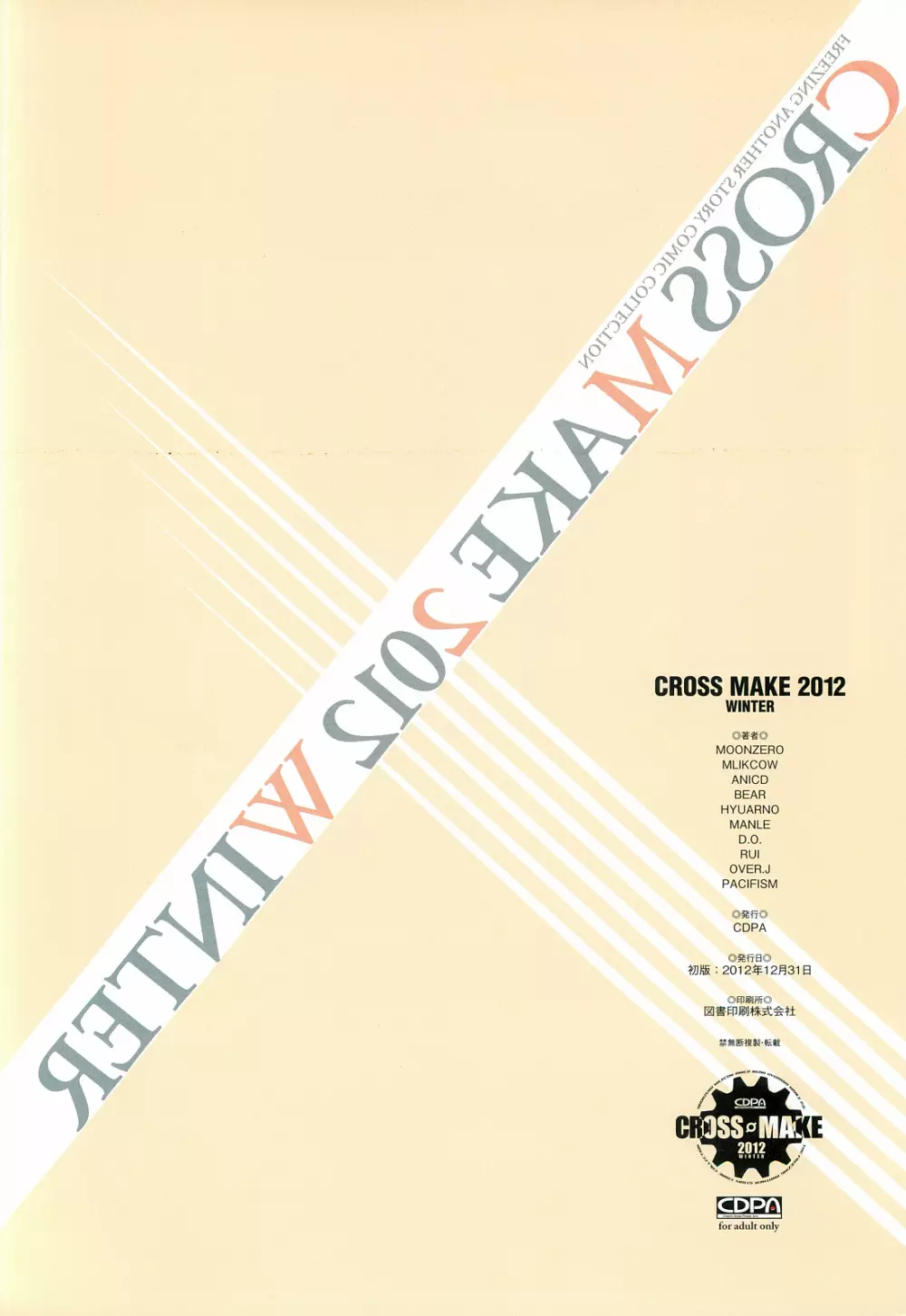 CROSS MAKE 2012 WINTER Page.130