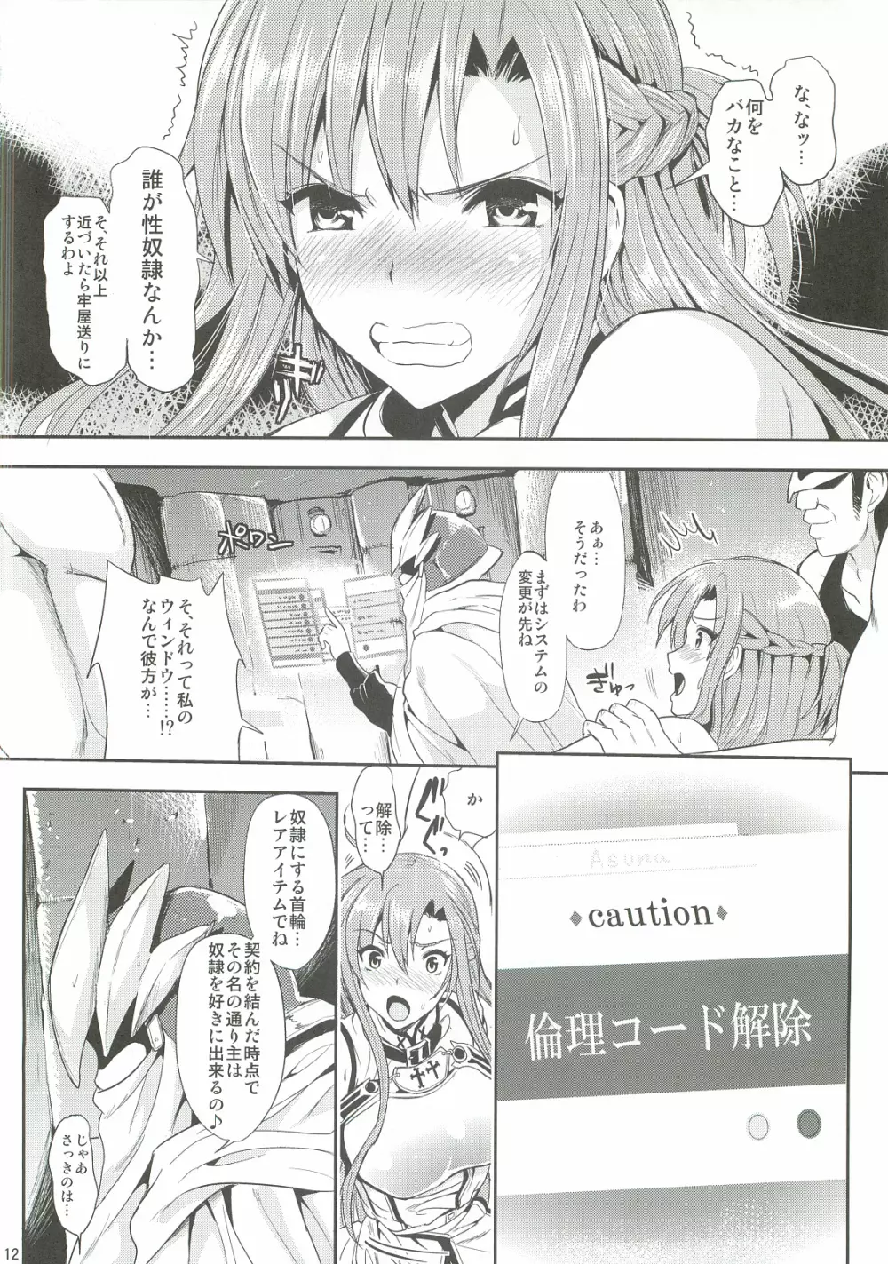 狩娘性交IIα わたし…犯されて性癖に目覚めました Page.11