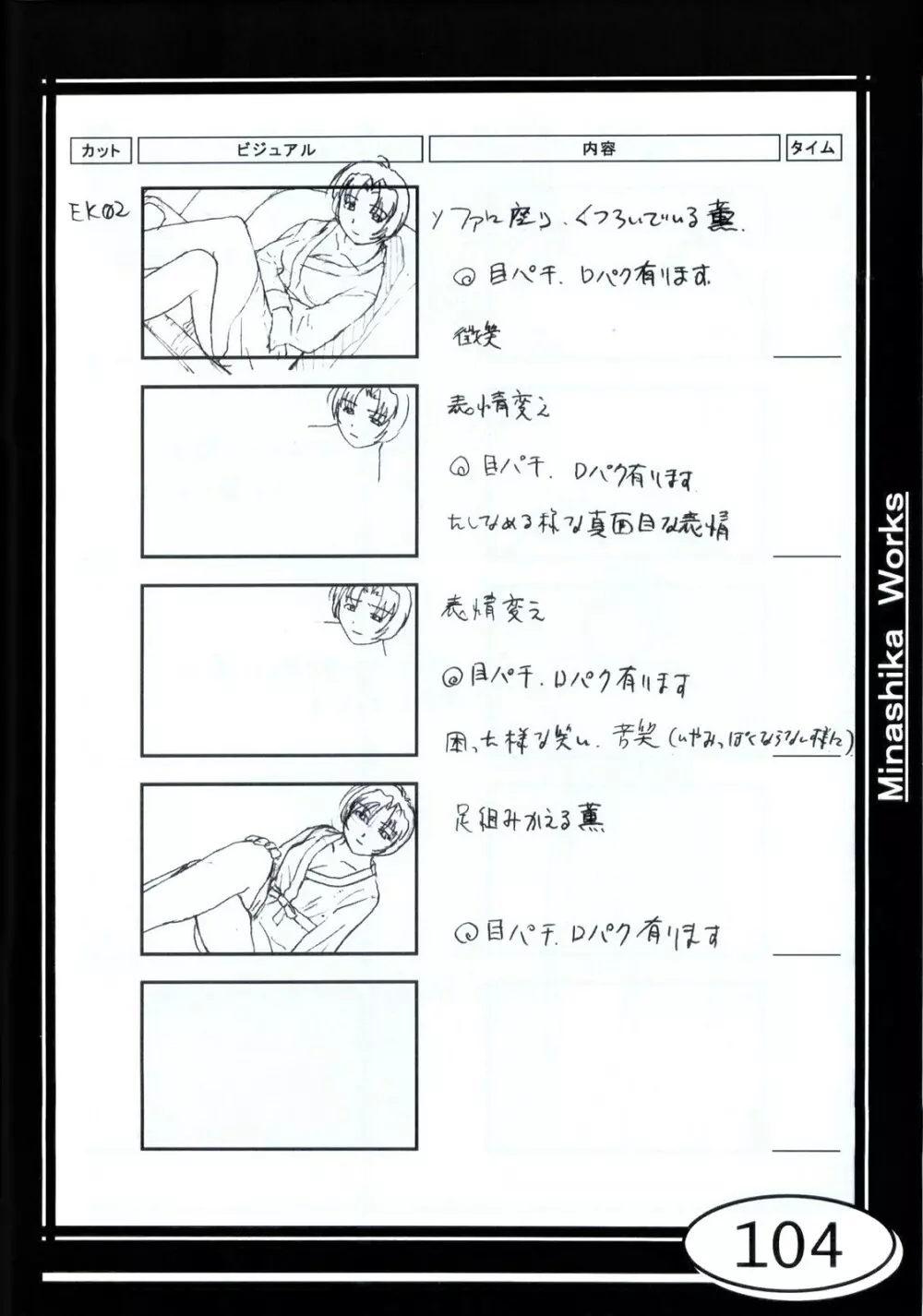 Minasika Works VOL.01 Page.104