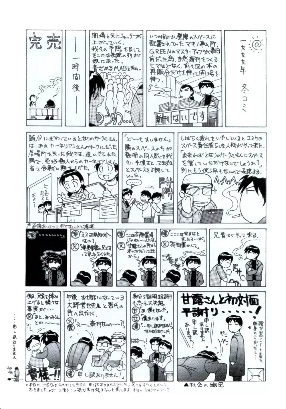 Minasika Works VOL.01 Page.149