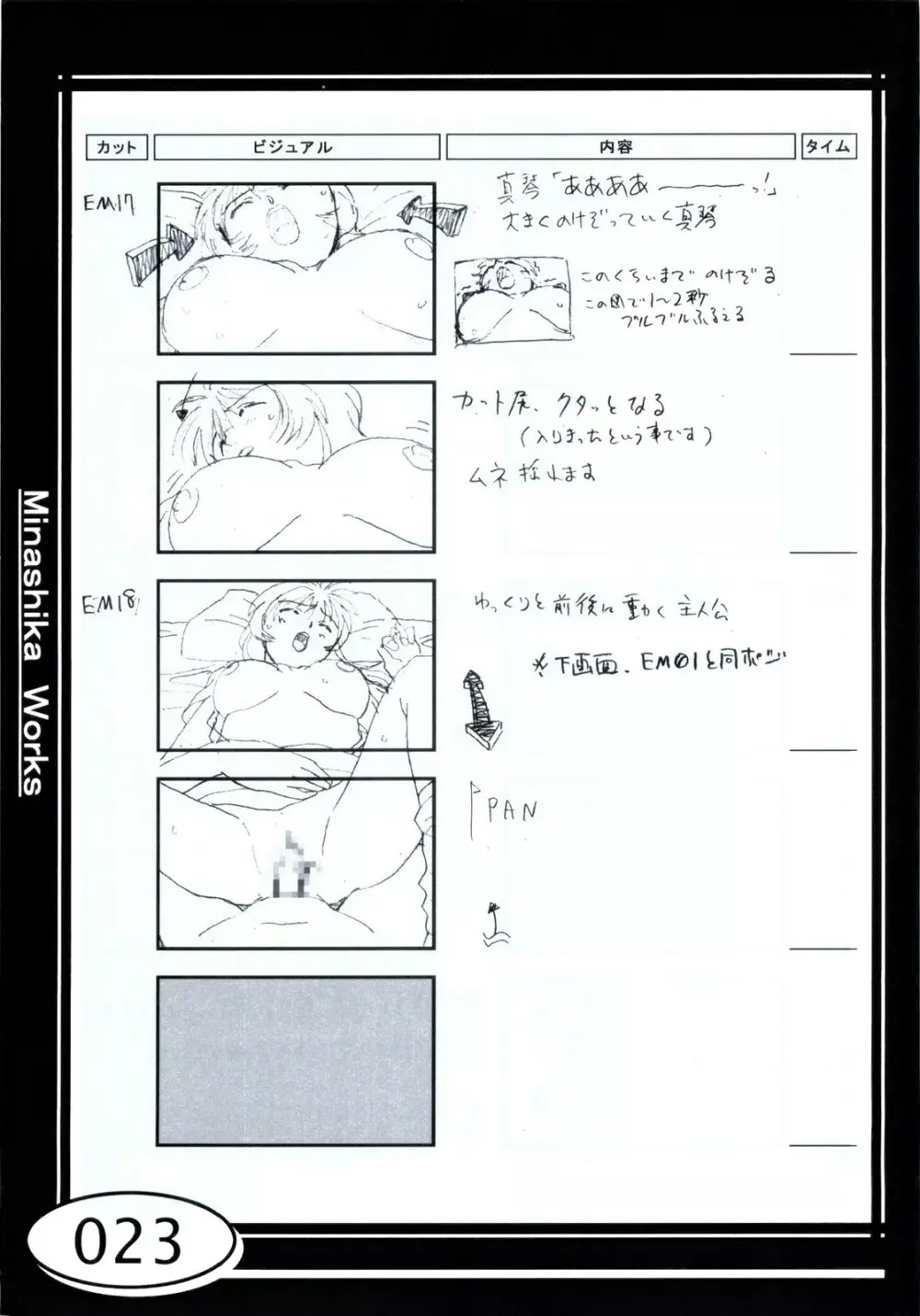 Minasika Works VOL.01 Page.23