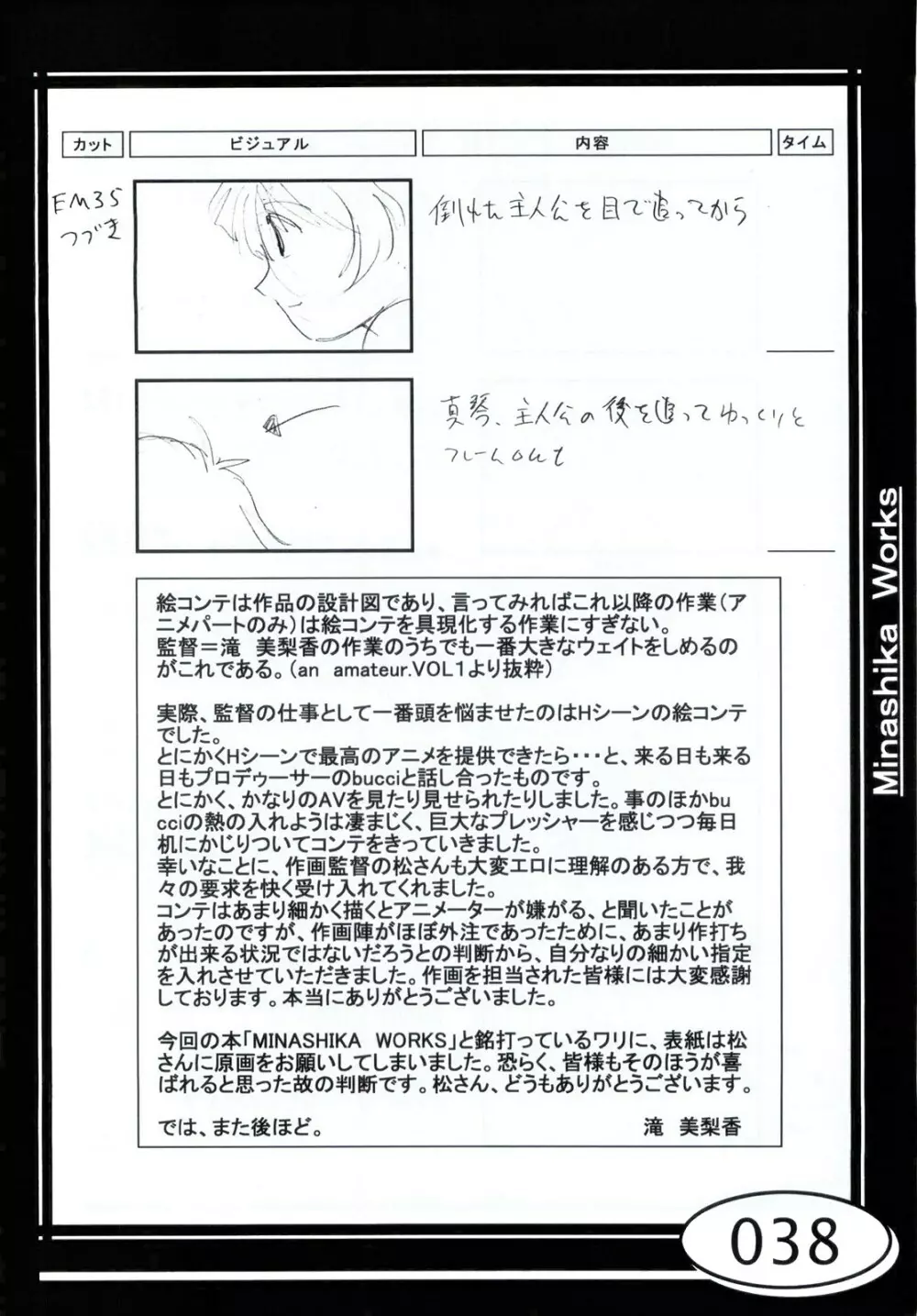 Minasika Works VOL.01 Page.38