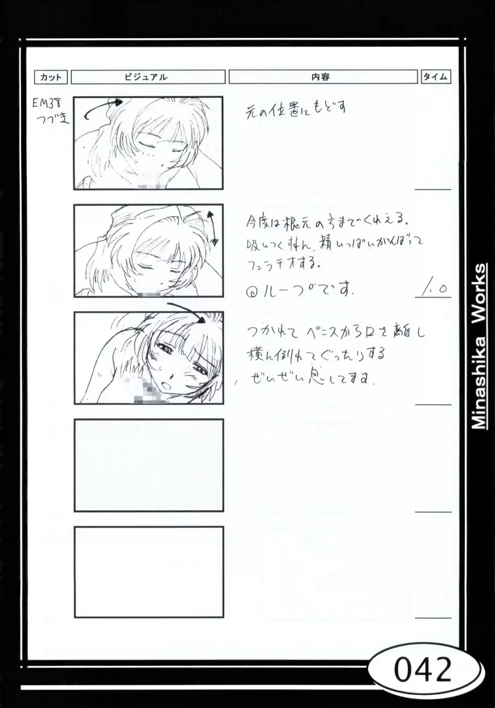 Minasika Works VOL.01 Page.42