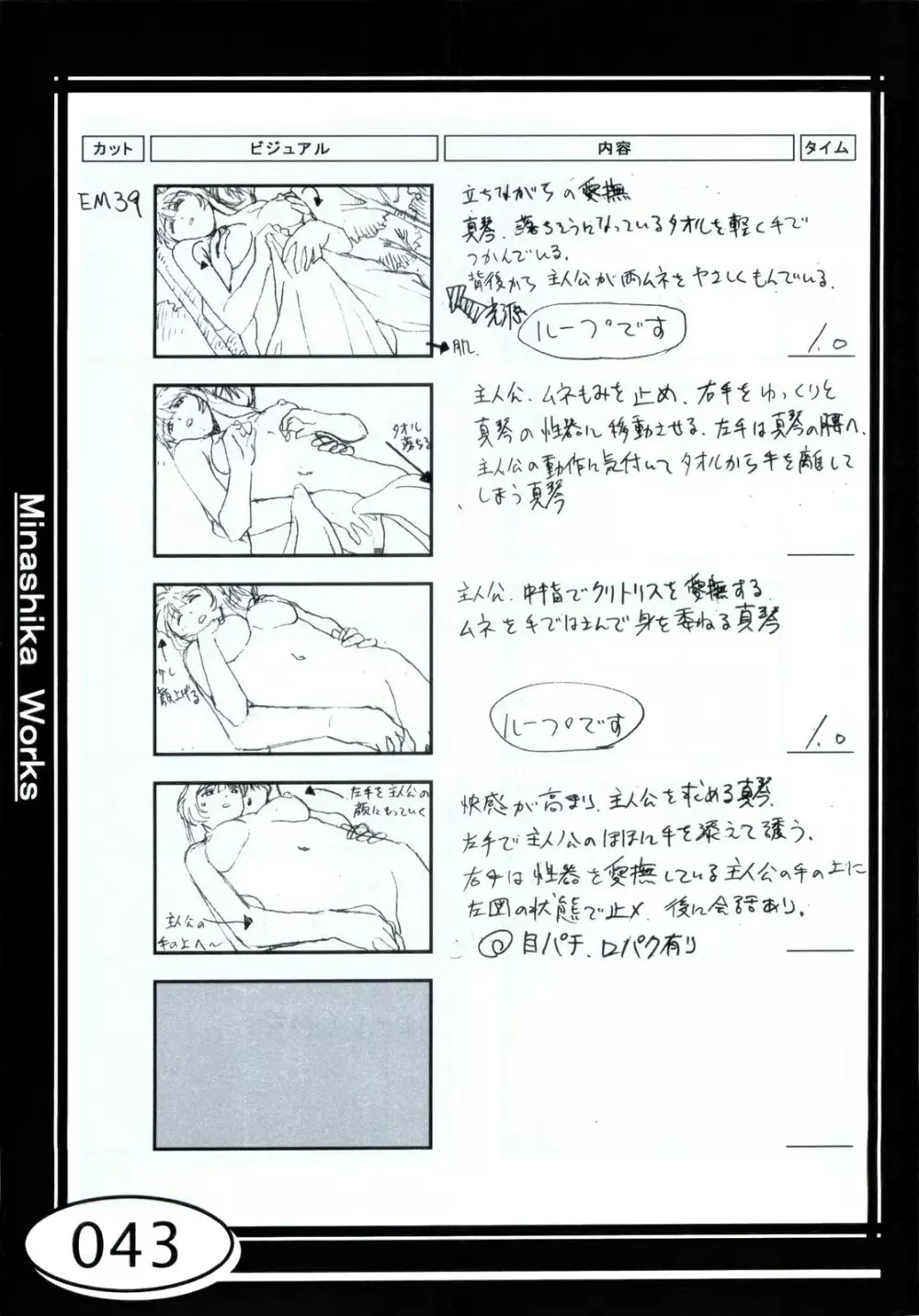 Minasika Works VOL.01 Page.43