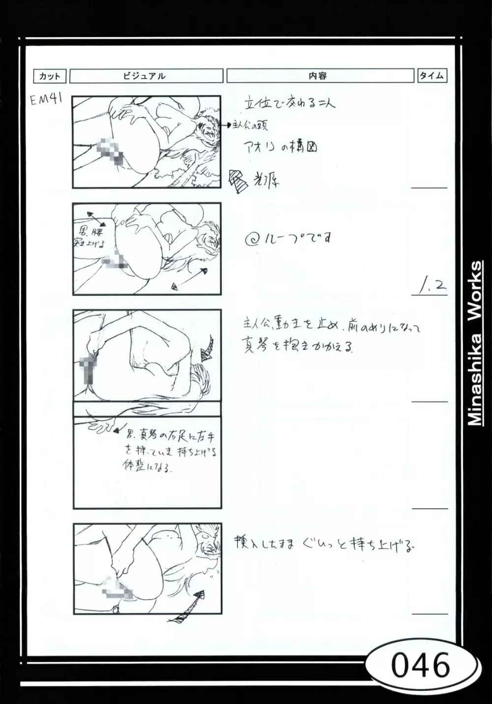 Minasika Works VOL.01 Page.46