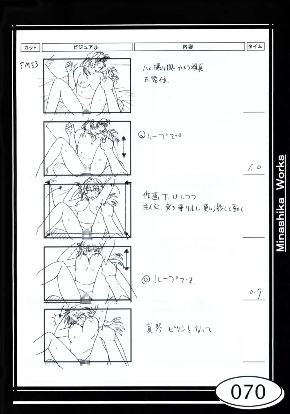 Minasika Works VOL.01 Page.70