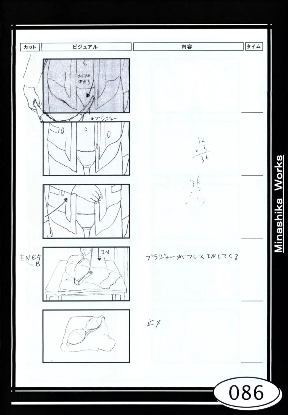 Minasika Works VOL.01 Page.86