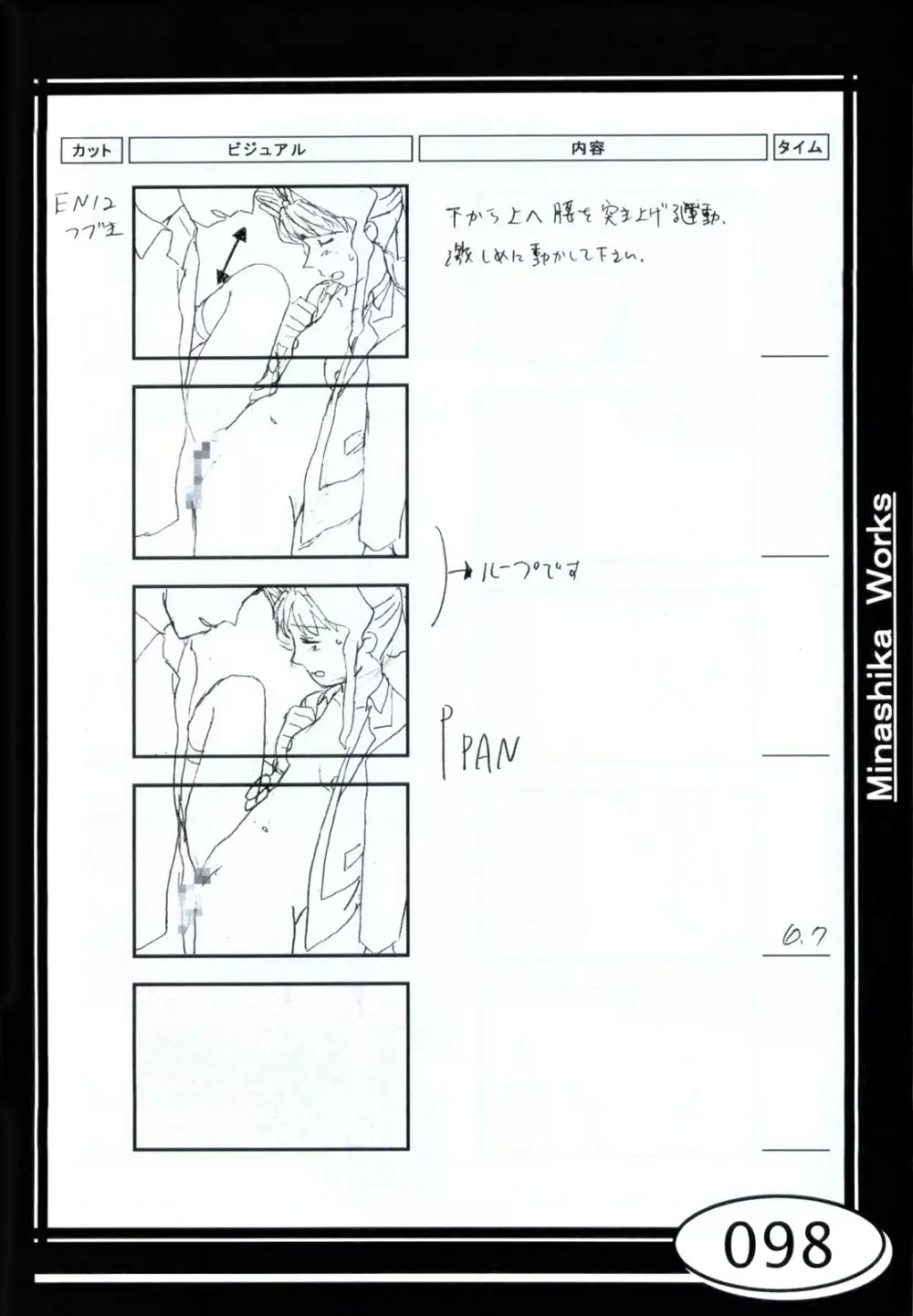 Minasika Works VOL.01 Page.98