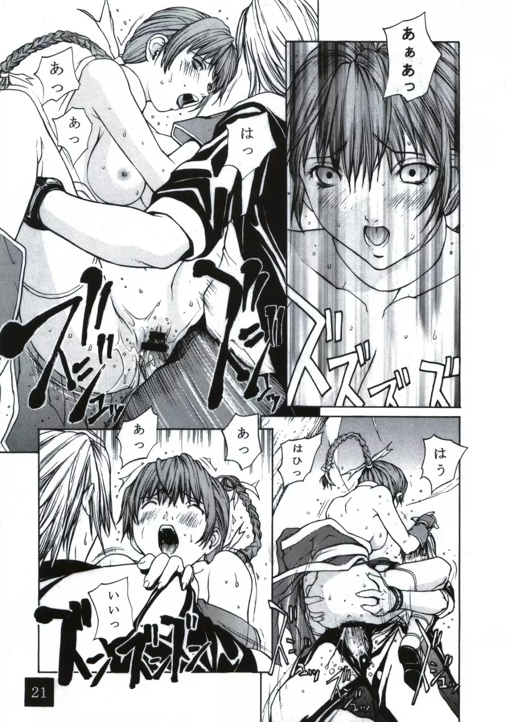 D.O.A KASUMI Page.21