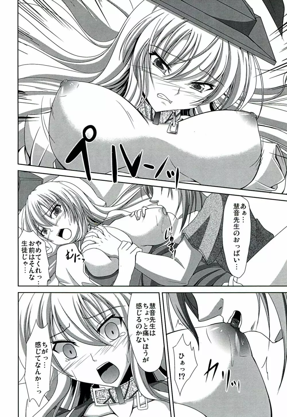 大キクナッタラ Page.12