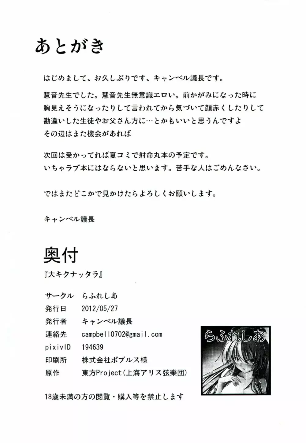 大キクナッタラ Page.26