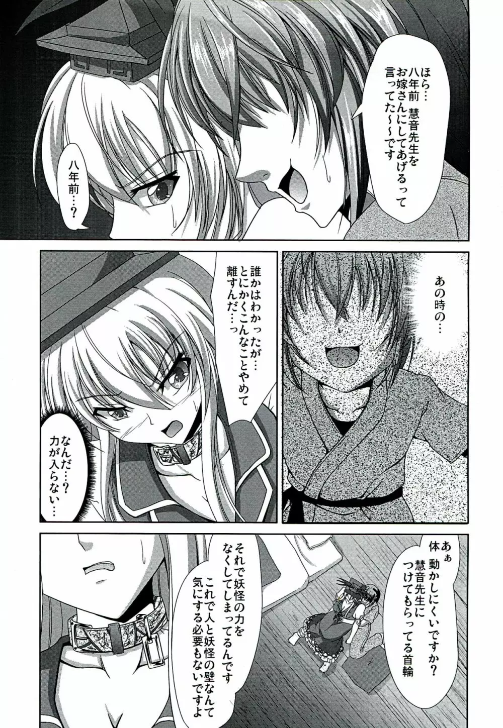 大キクナッタラ Page.9