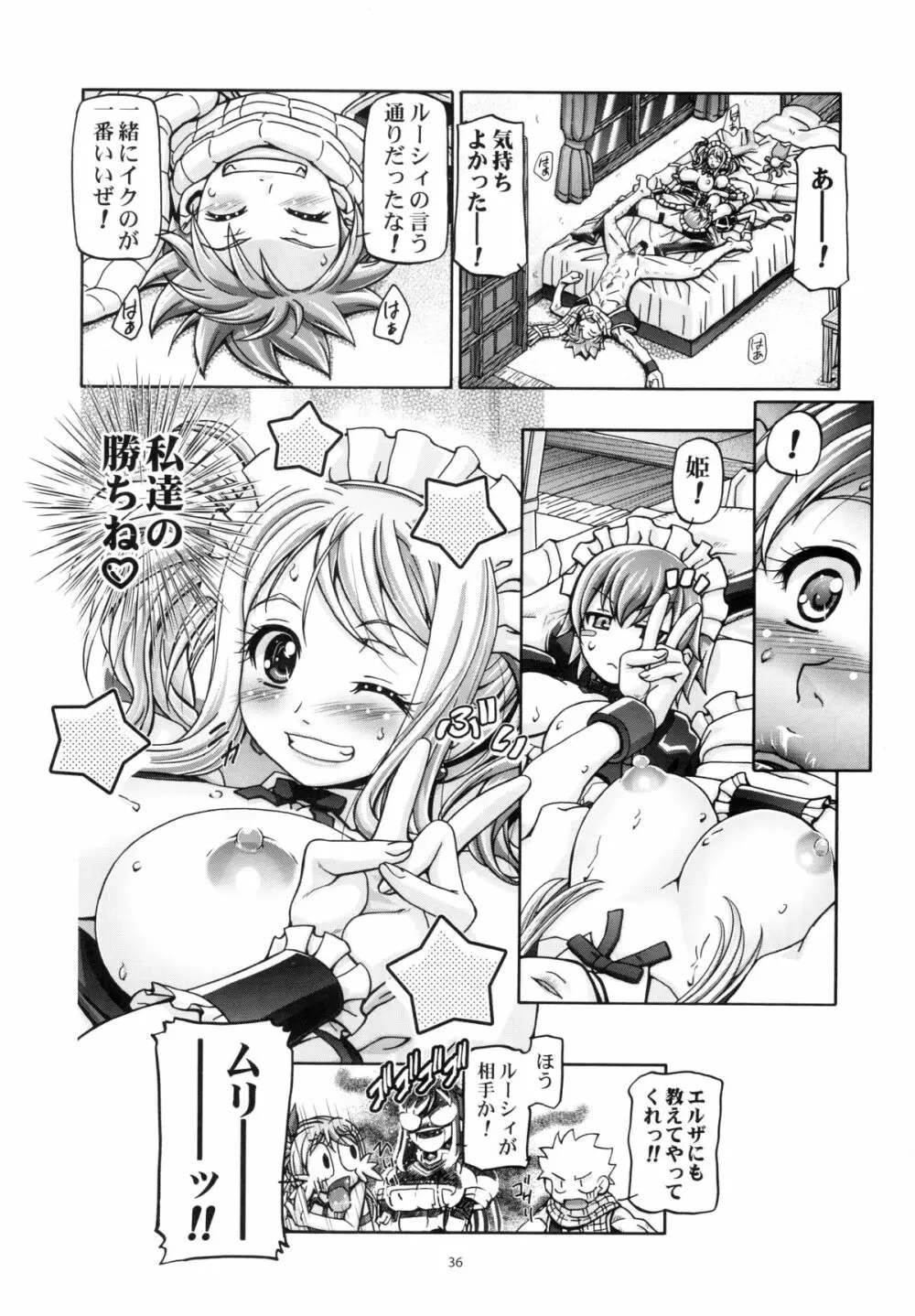 ルーシィ&バルゴ大活躍!! Page.35