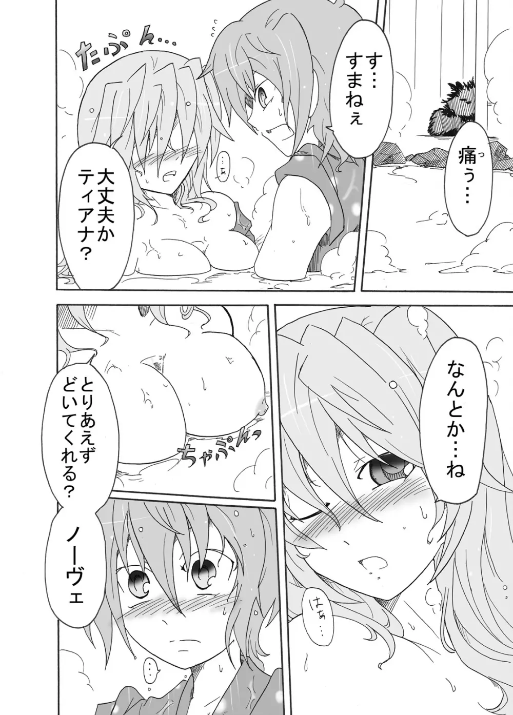 てぃあすば…のヴェ!! -ティ●ナさんが温泉でナカジマ姉妹に襲われる本- Page.7