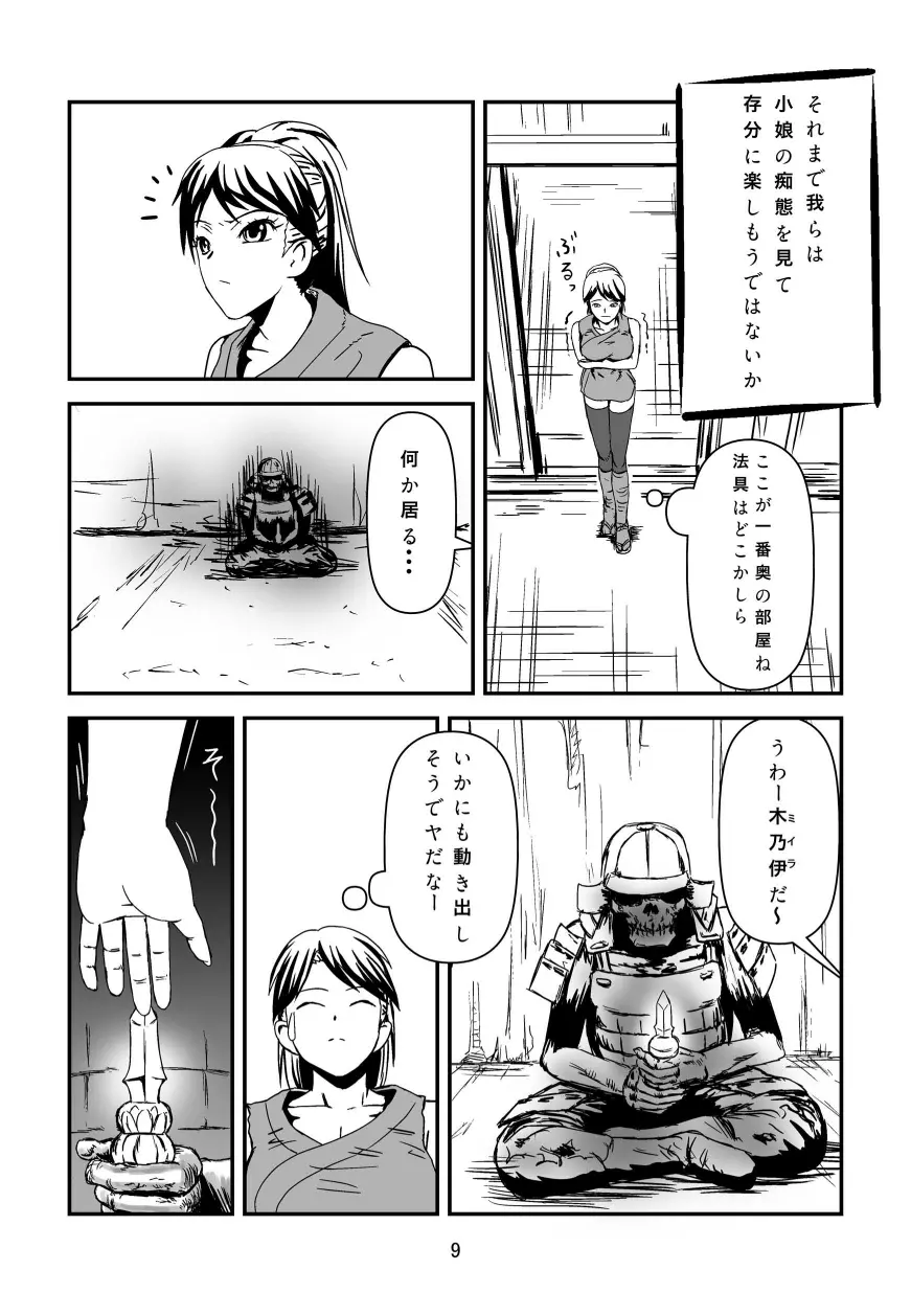 女忍者VS触手武者 Page.10